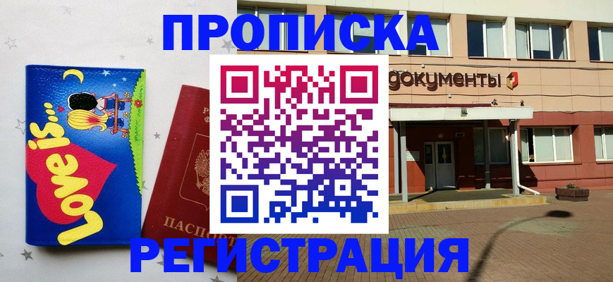 прописка гарантия в Протвино