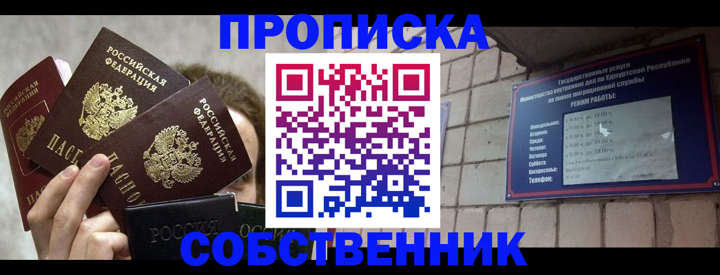 прописка регистрация в Протвино