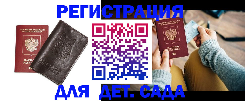 прописка для работы в Протвино