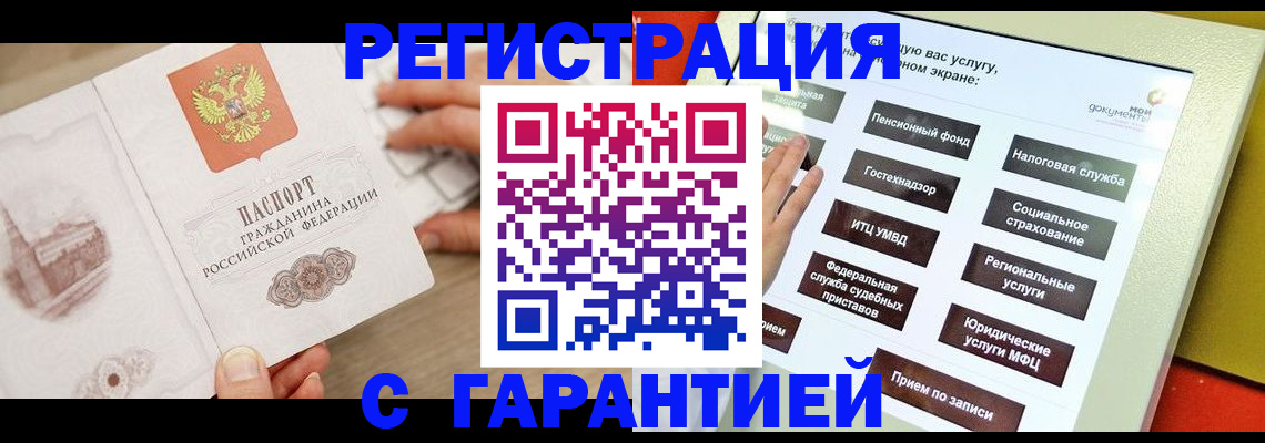 временная регистрация для всех в Протвино